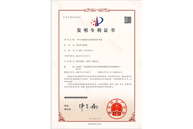 一种工业机器人接引配送防护设备实用新型专利证书