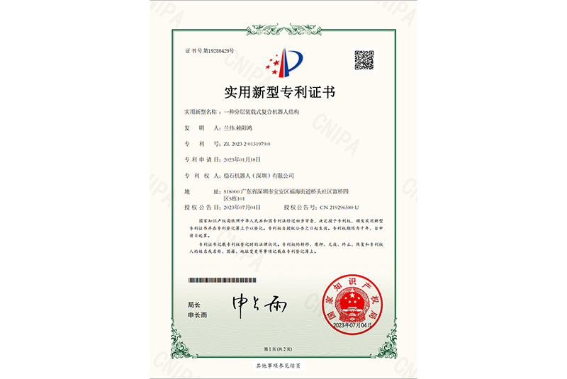 一种分层装载式复合机器人结构实用新型专利证书