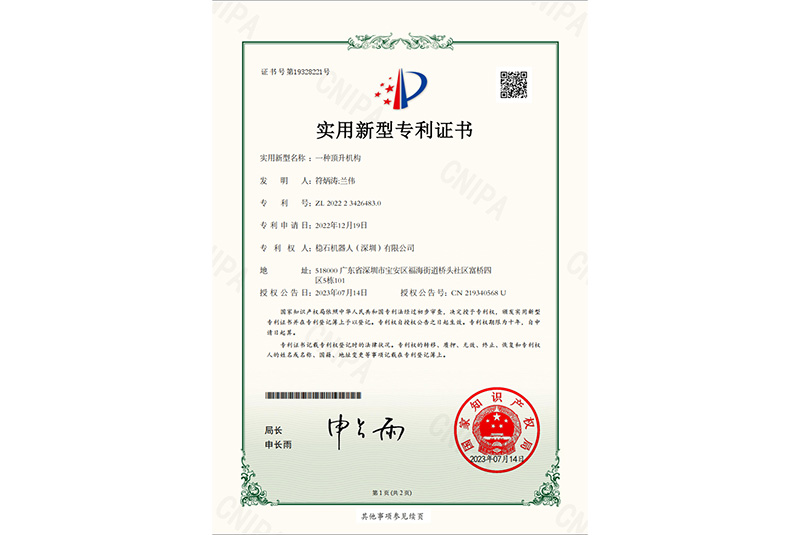 一种顶升机构实用新型专利证书
