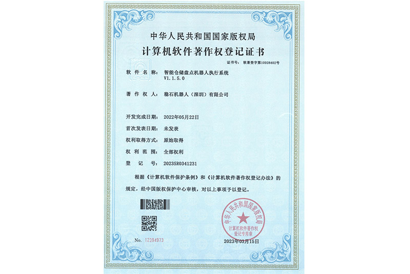 智能仓储盘点机器人执行系统