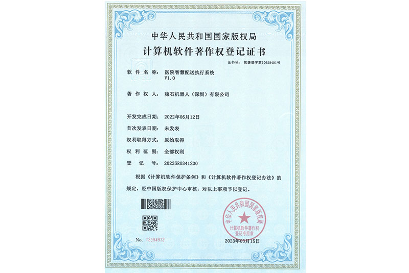 医院智慧配送执行系统