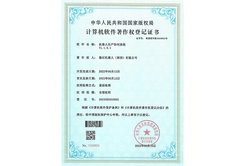 机器人生产协同系统