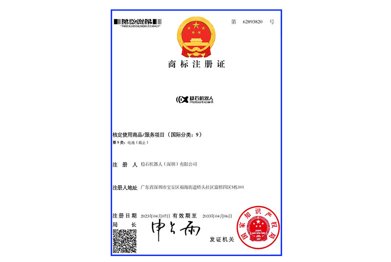 商标注册证书