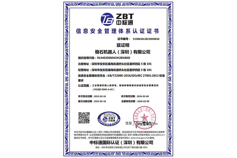 信息安全管理体系认证证书