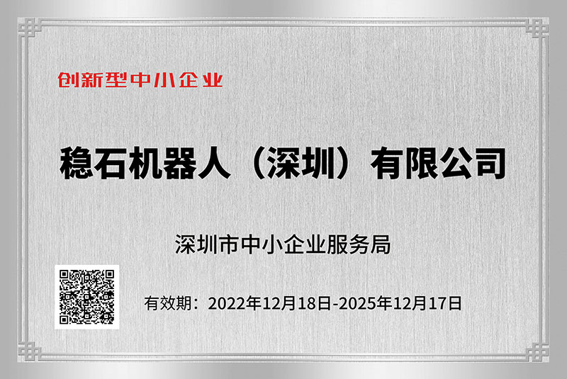 创新型中小企业证书