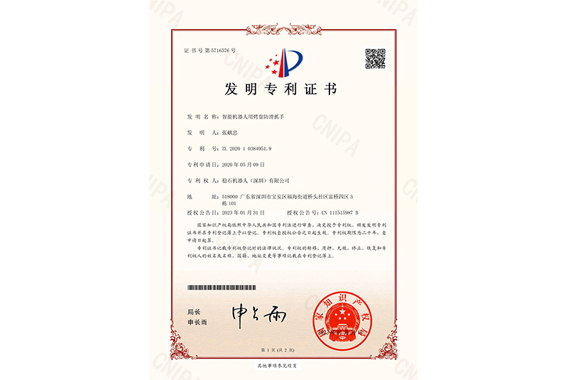 智能机器人用烤盘防滑抓手发明专利证书