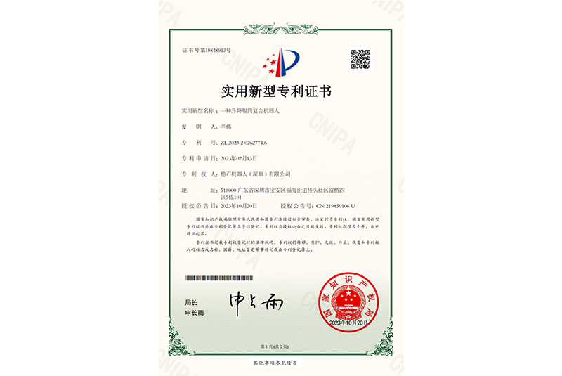 一种升降辊筒复合机器人实用新型专利证书