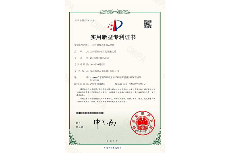 一种升降复合机器人结构实用新型专利证书