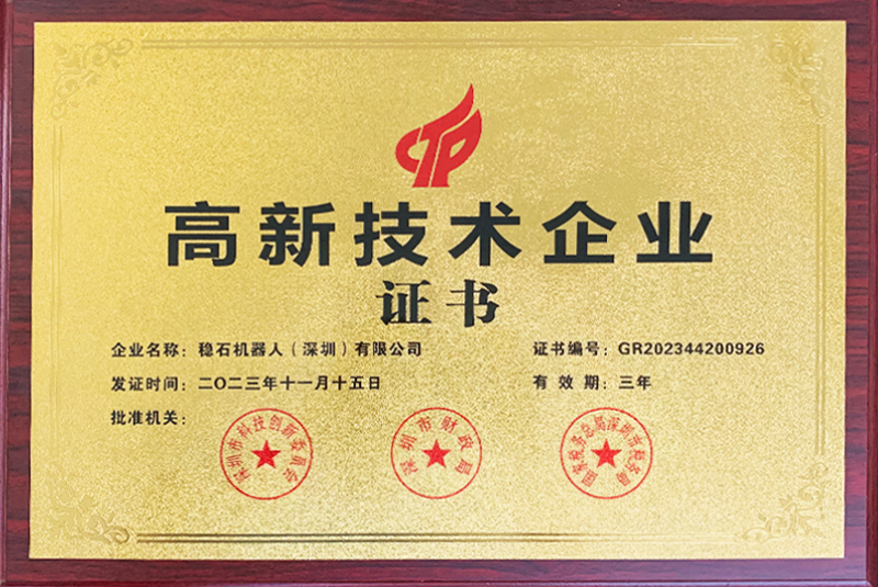 高新技术企业证书
