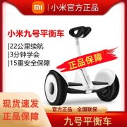 让小米九号平衡车成为您