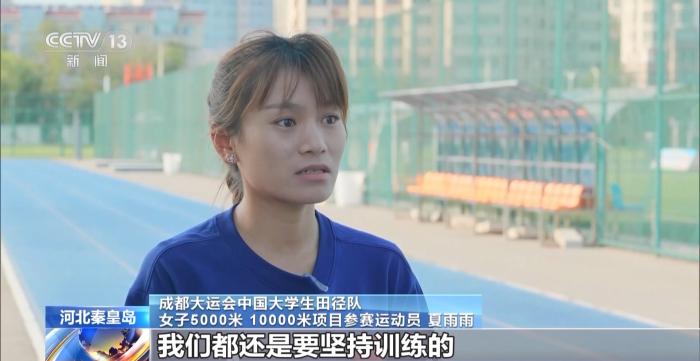不断超越自我！备战成都大运会中国大学生田径
