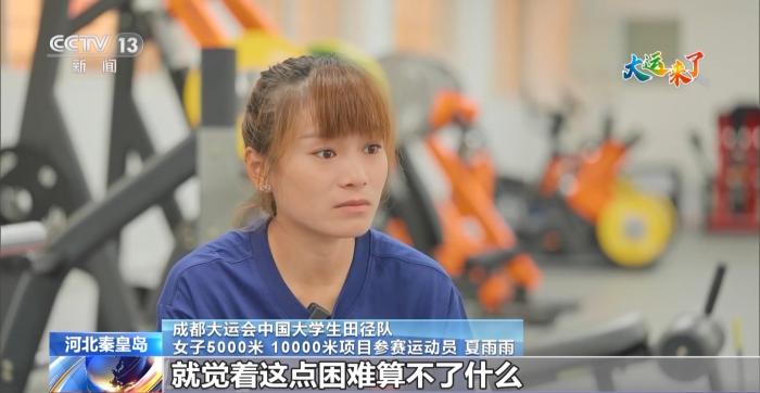 不断超越自我！备战成都大运会中国大学生田径