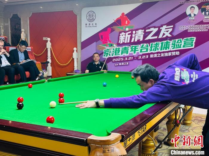 京港青年台球体验营落幕 傅家俊助力两岸交流