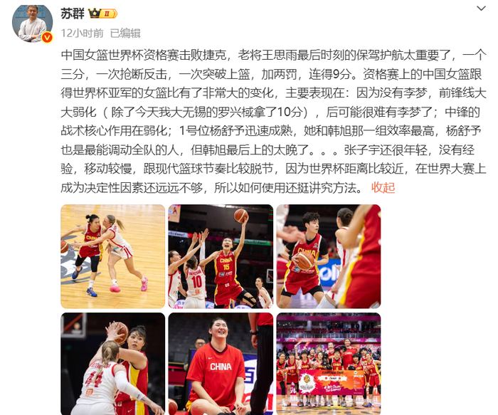 中国女篮提前锁定世界杯席位 王思雨关键爆发助