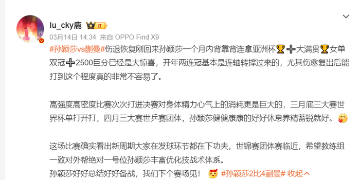 孙颖莎爆冷出局蒯曼晋级四强 世界前四全军覆没