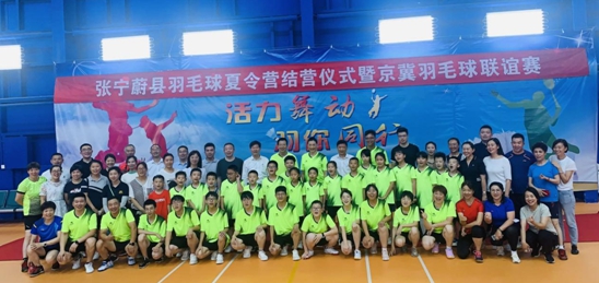 张宁羽毛球公益夏令营在河北蔚县落幕