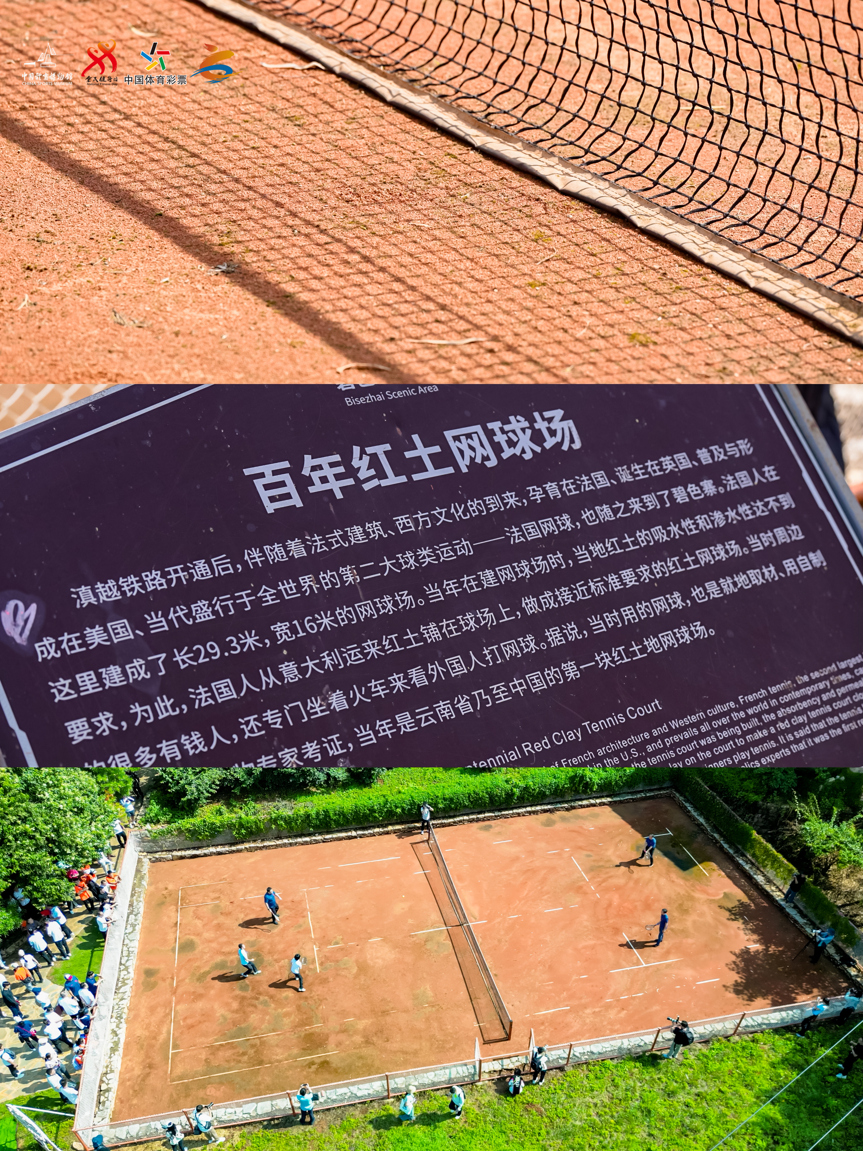 蒙自的第一块红土网球场：从历史记忆到全民健