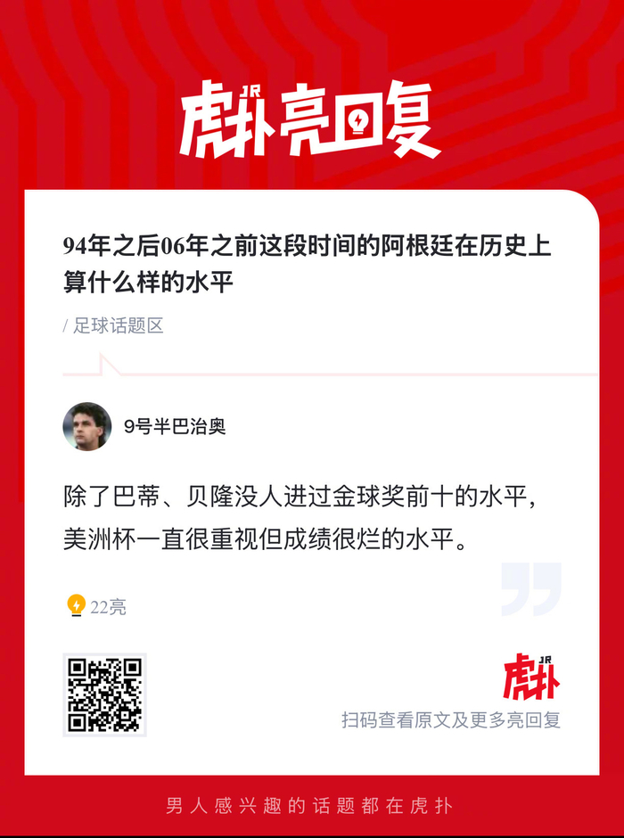 阿根廷足球黄金时代再现？1994至2006年国家队实力