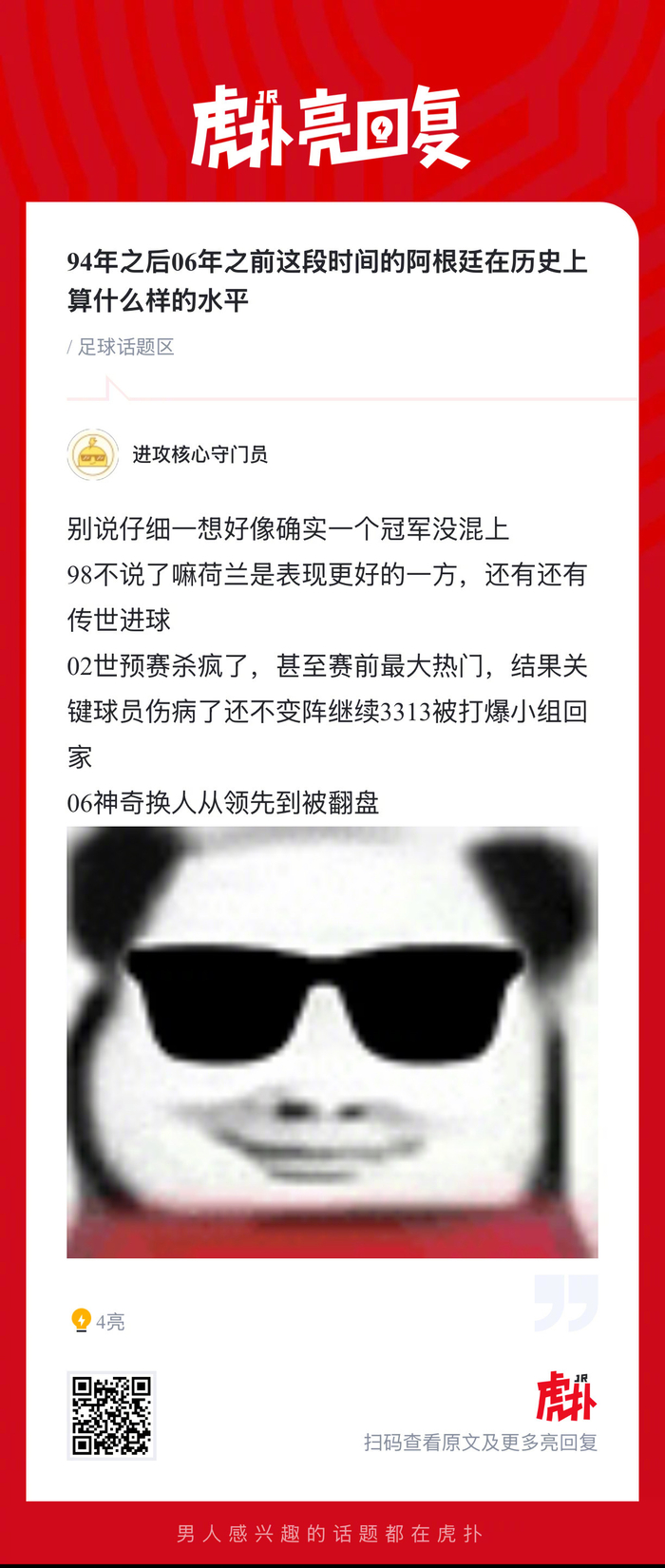 阿根廷足球黄金时代再现？1994至2006年国家队实力